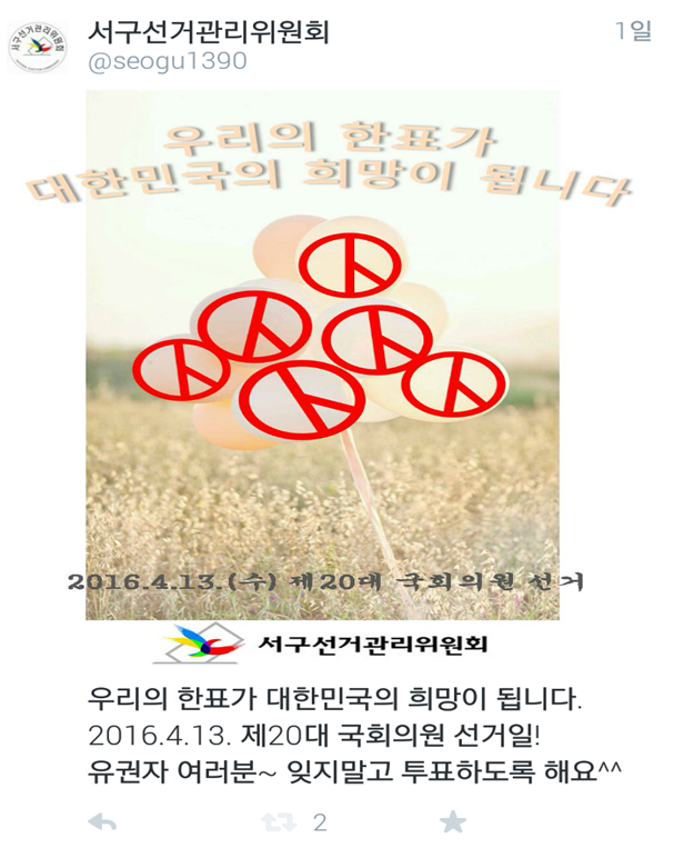 국회의원선거