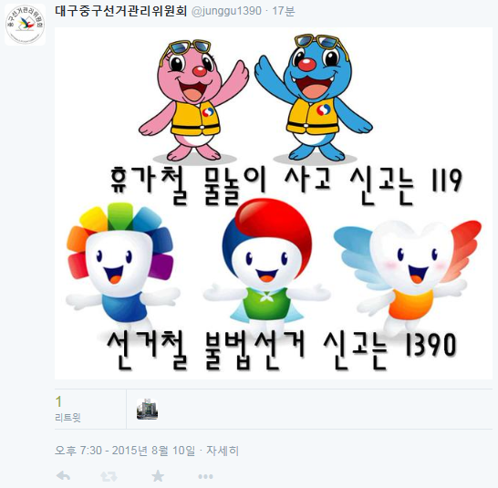불법선거 신고