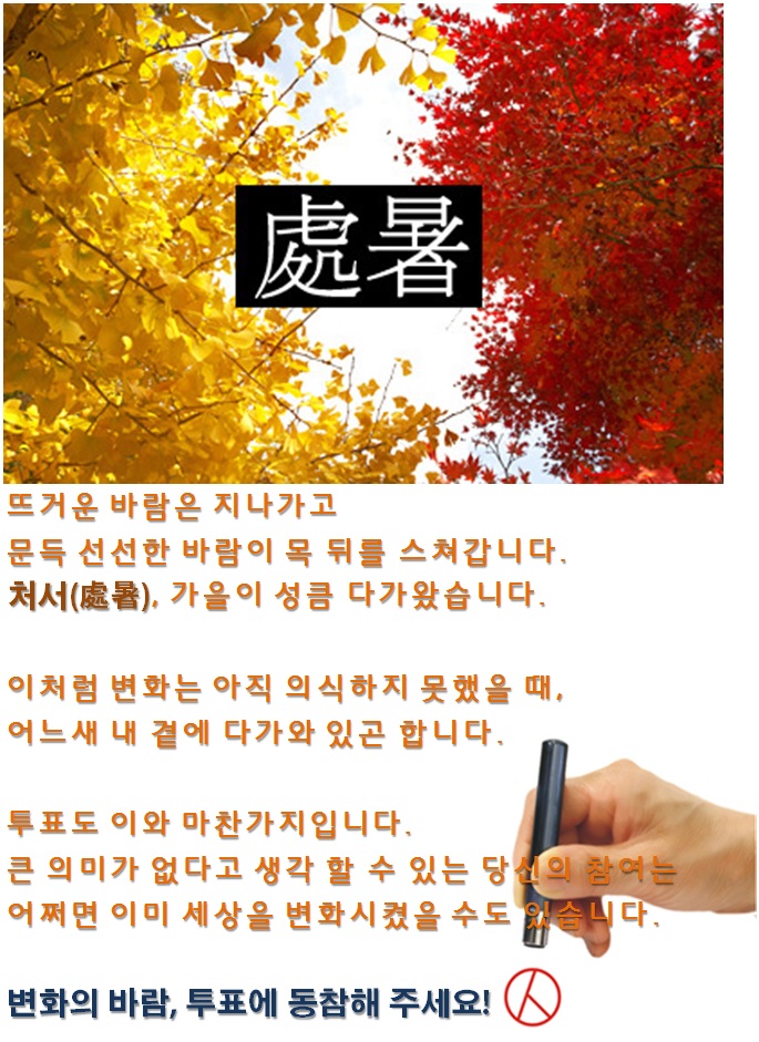 처서
