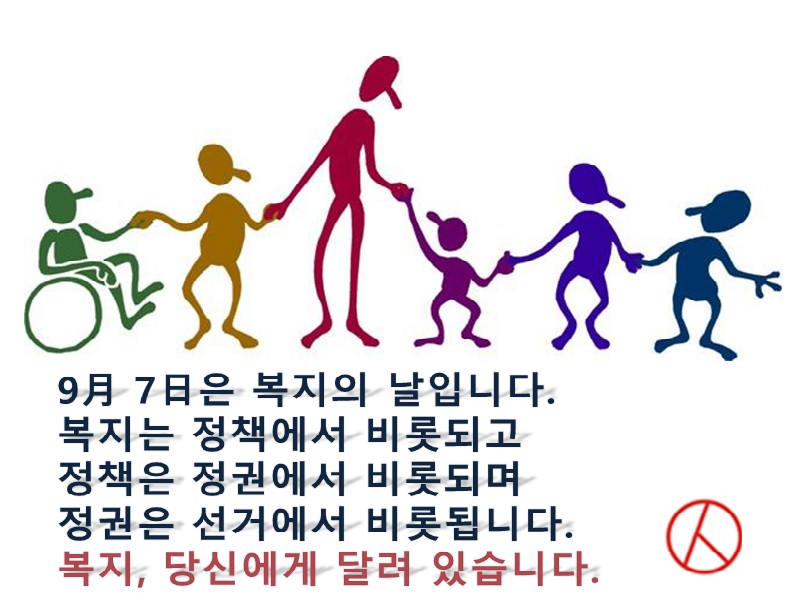 복지의 날