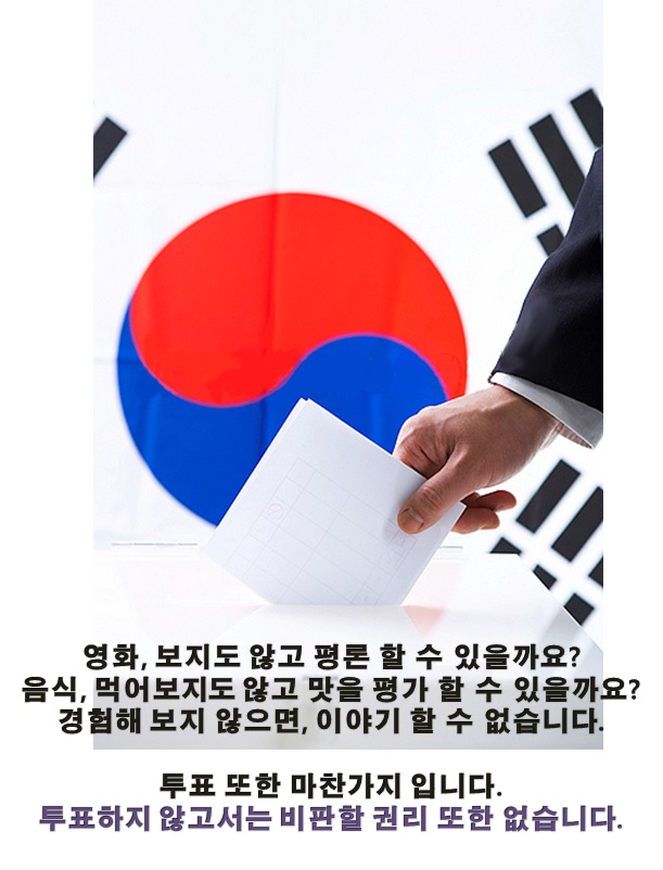 투표 촉구