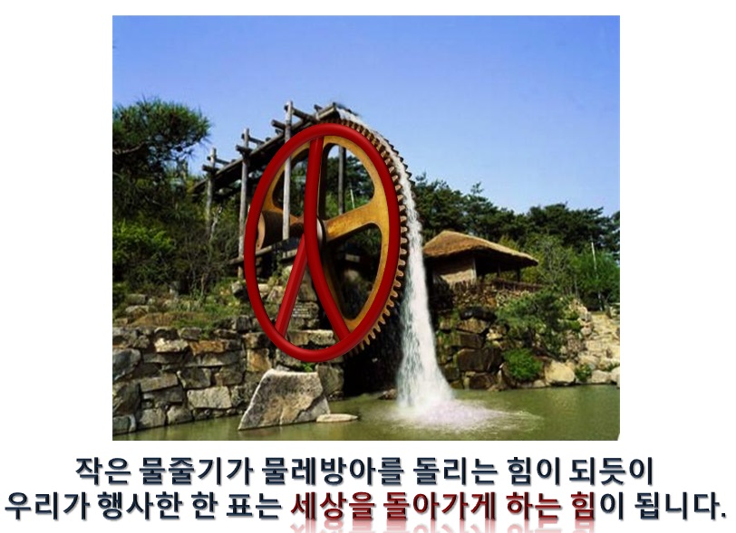 물레방아