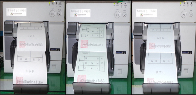 투표용지발급기를 이용하여 투표용지를 인쇄하는 사진
