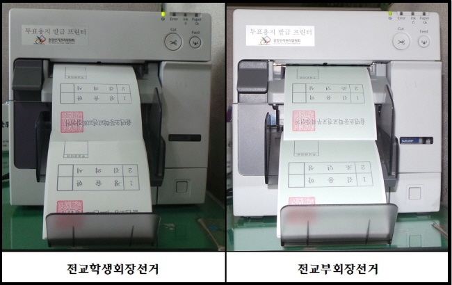 투표용지발급기를 이용하여 인쇄하는 투표용지(학생회장선거 50, 부학생회장선거 50매)