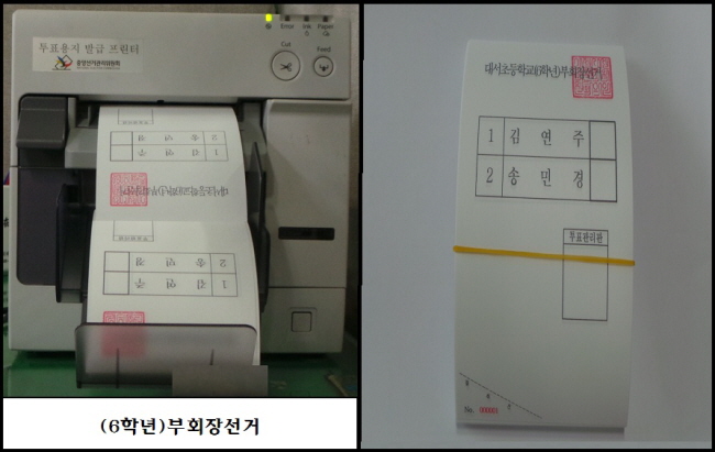 투표용지발급기를 이용하여 투표용지를 인쇄하는 사진(6학년부회장선거 50매)
