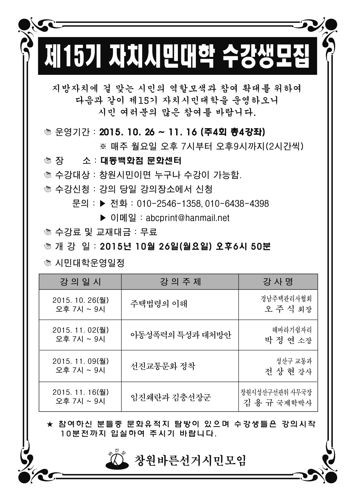 자치시민대학