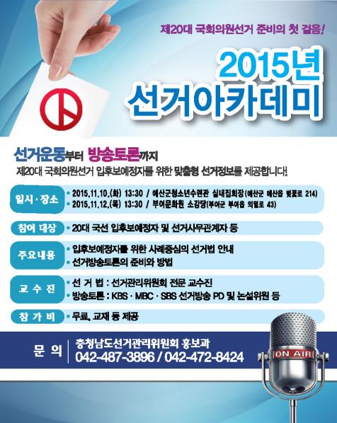 선거아카데미 안내