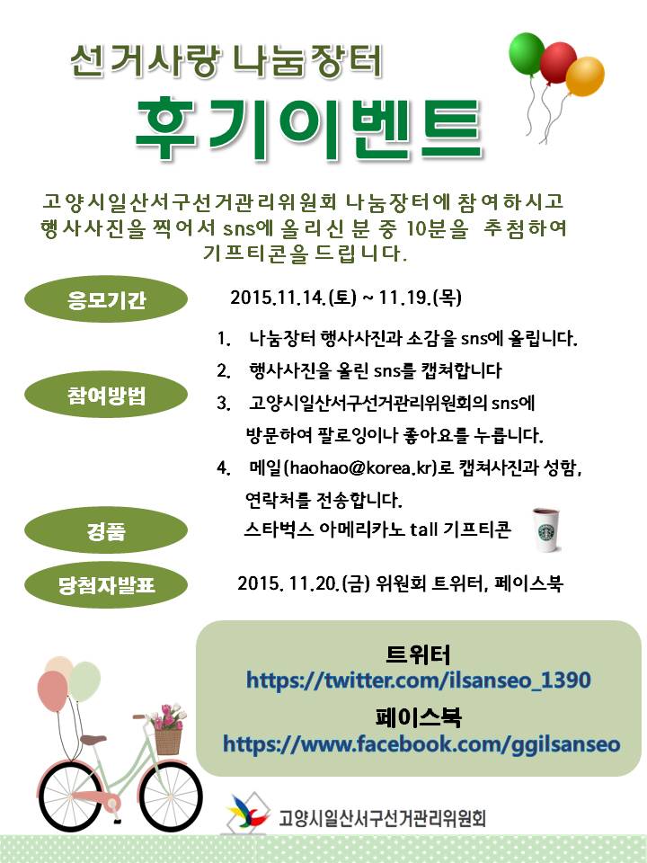 고양시일산서구선거관리위원회에서는 2015. 11. 14.(토) 개최하는 