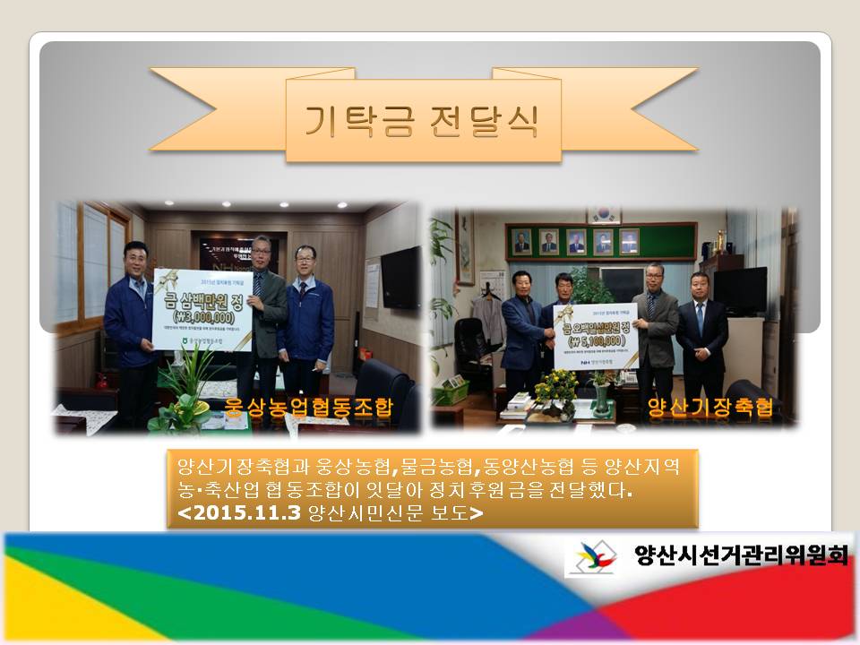 기탁금전달식