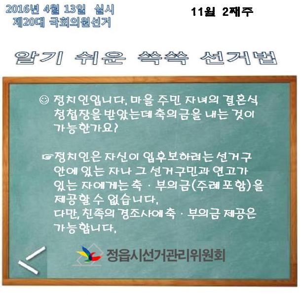 [11월 2째주] 알기 쉬운 쏙쏙 선거법 