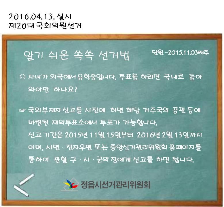 11월 3째주-알기 쉬운 쏙쏙 선거법