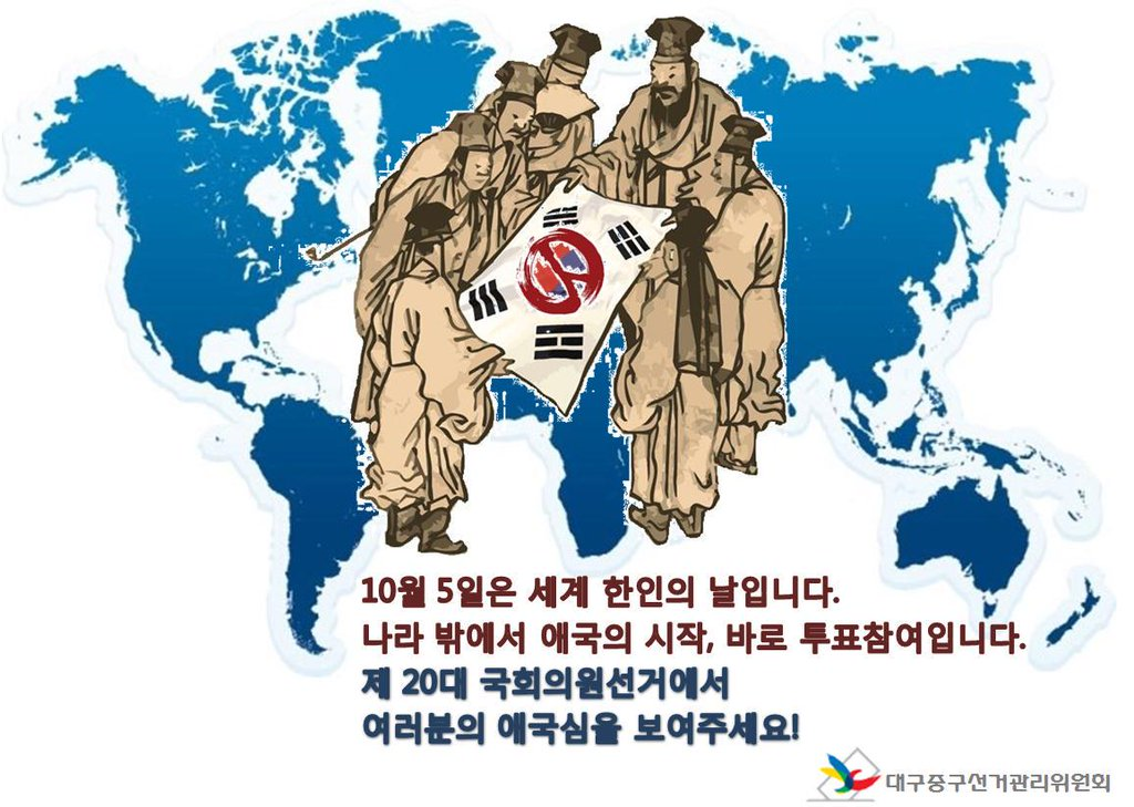 재외선거
