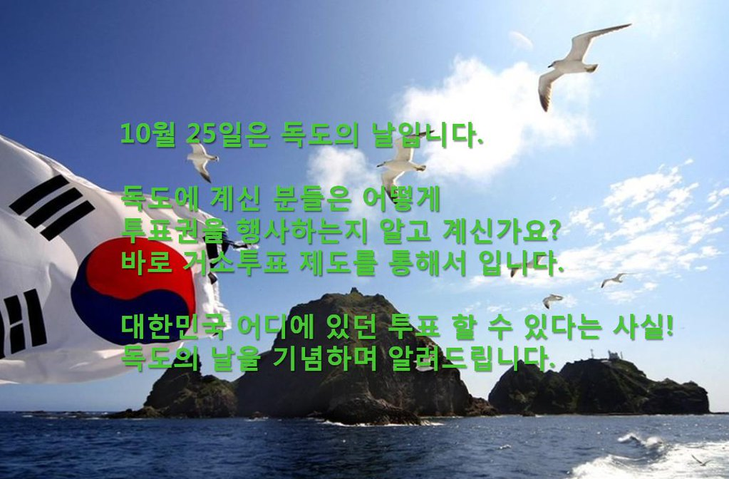독도