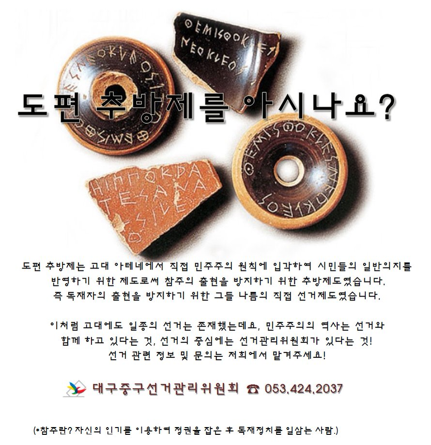 도편추방제