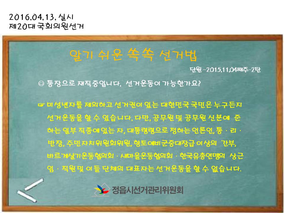 11월 4째주 2탄 알기 쉬운 쏙쏙 선거법 연재