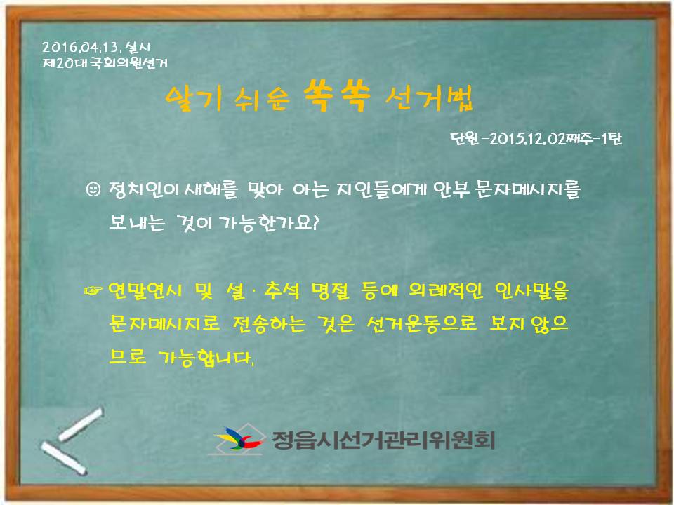 12월 2째주- 1탄 알기 쉬운 쏙쏙 선거법