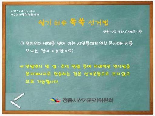 12월 2째주-2탄 알기 쉬운 쏙쏙 선거법
