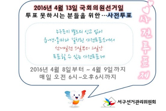 사전투표