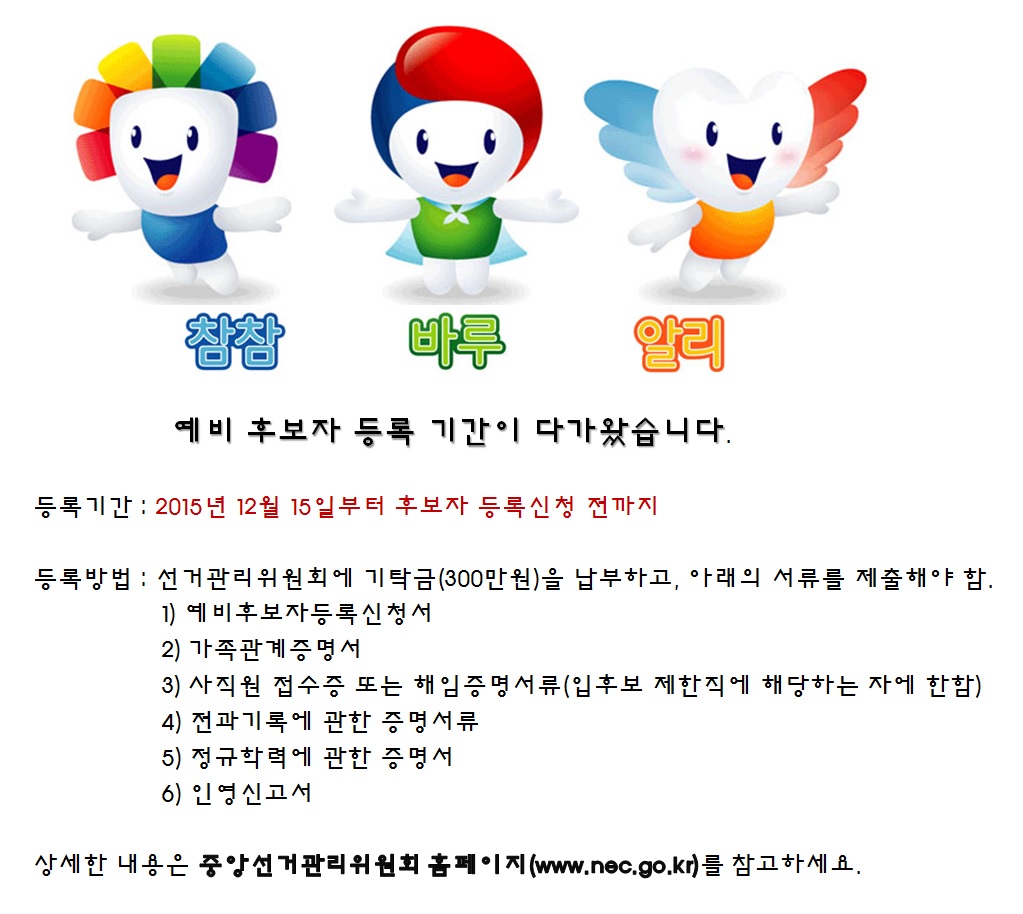 예비후보자