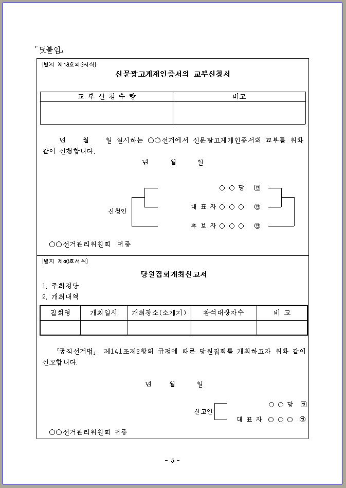 제20대 국선 선거일 전 90일 도래에 따른 선거법 안내3-3