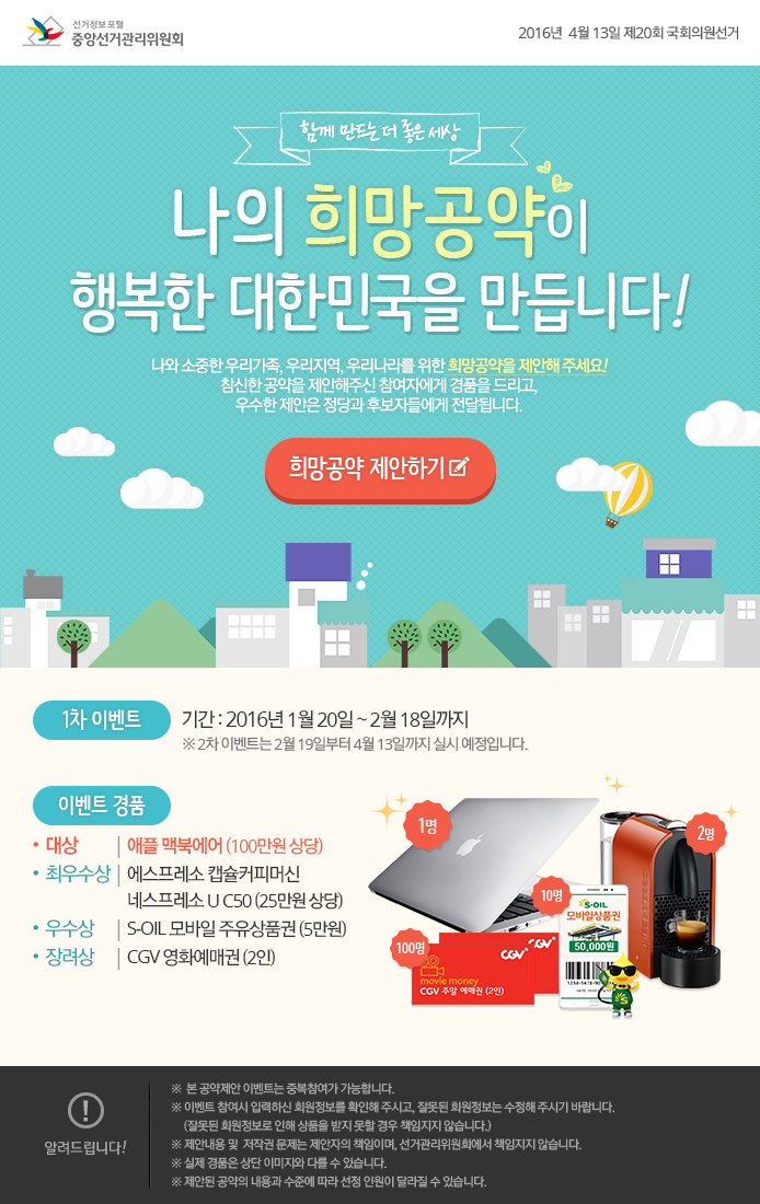 공약제안하기