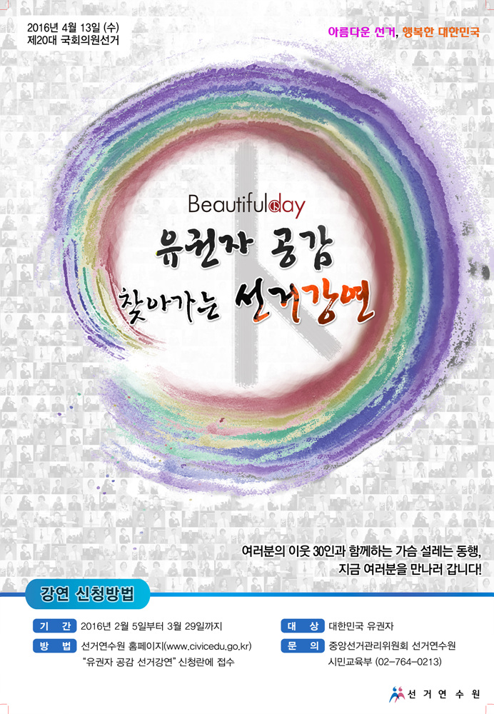 유권자공감