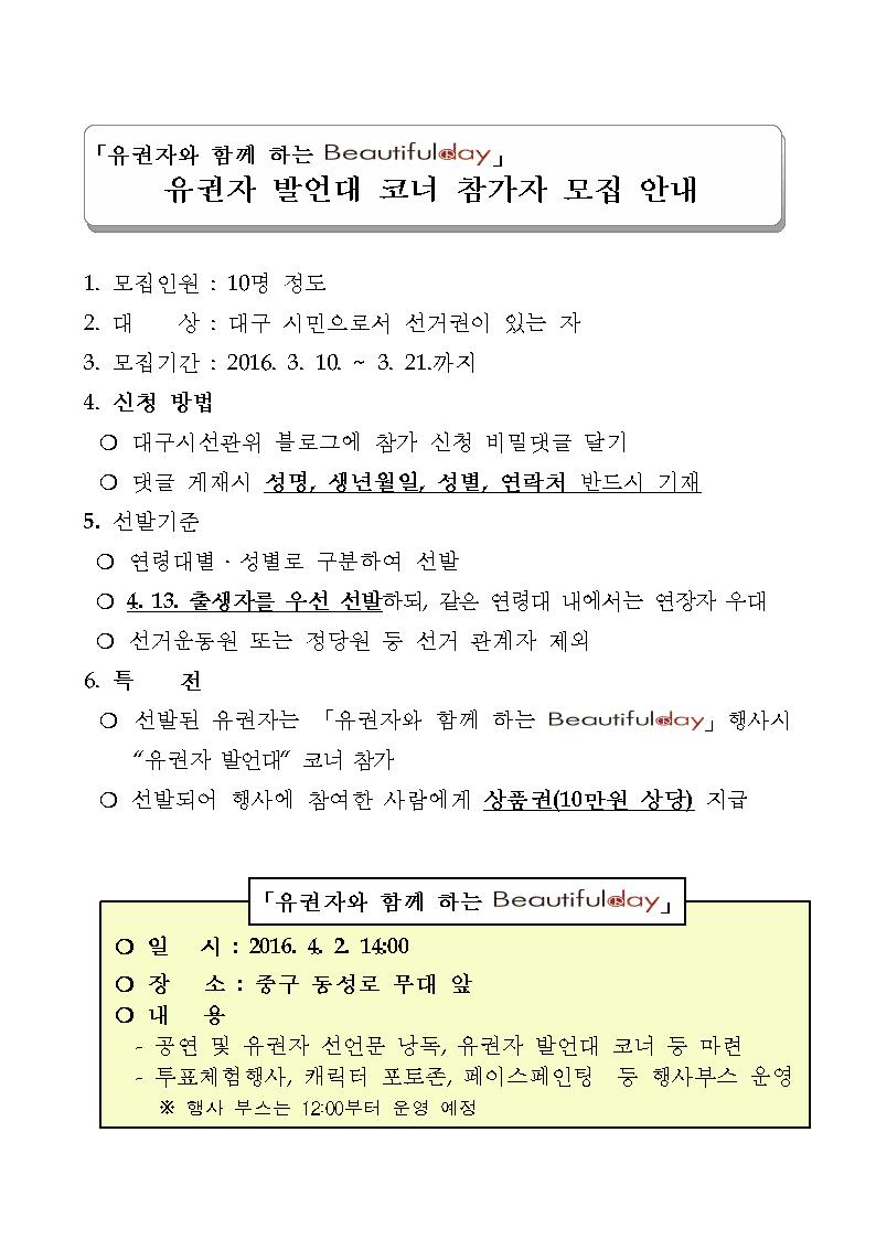 유권자모집안내문