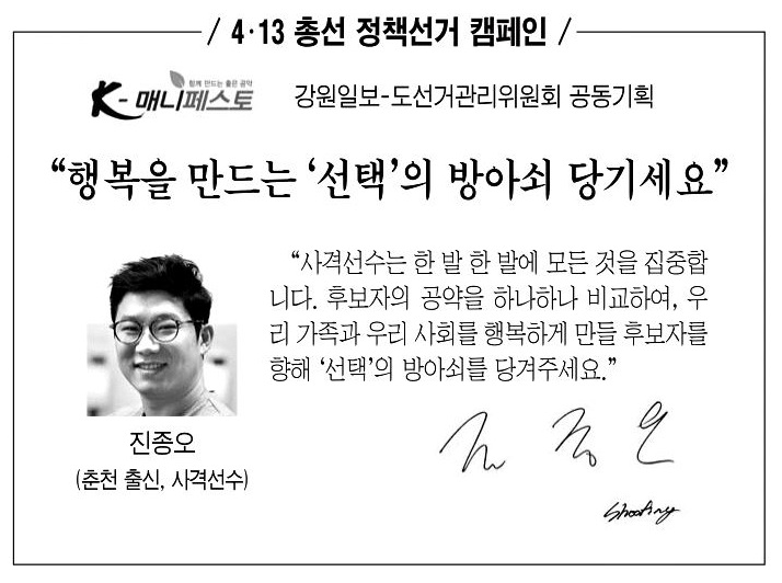 총선 정책선거 캠페인 8회차