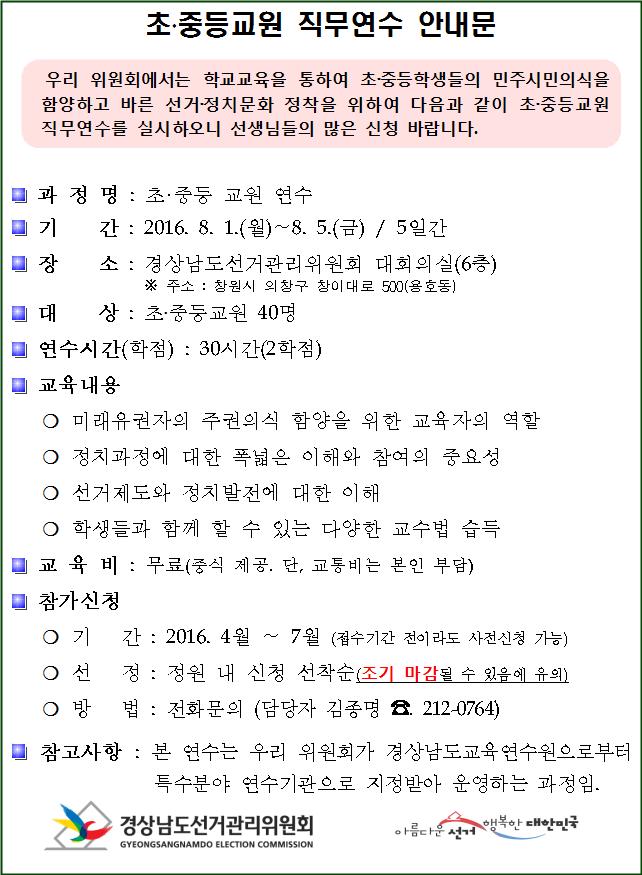 초,중등교원 직무연수 안내문