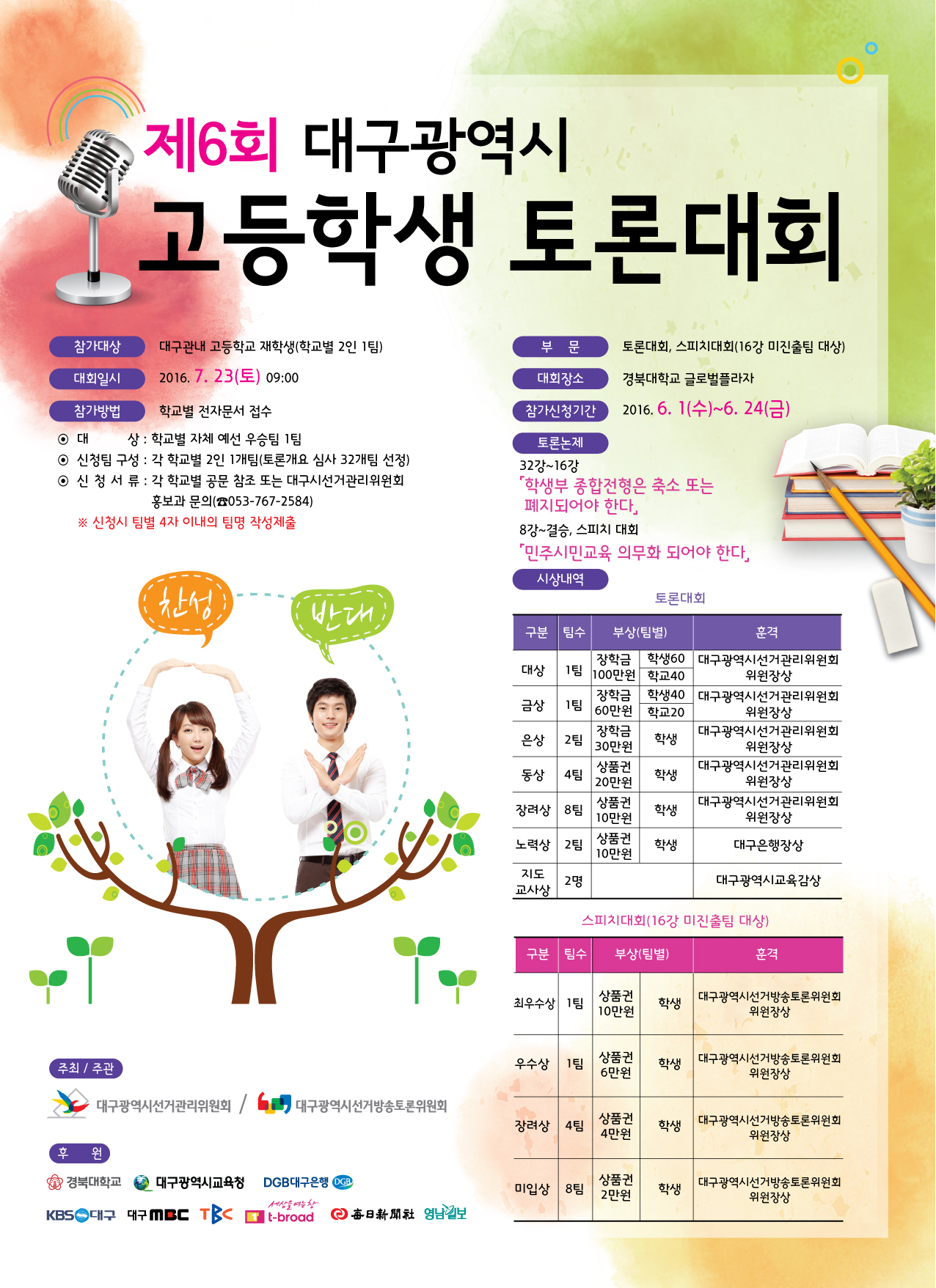 고등학생토론대회