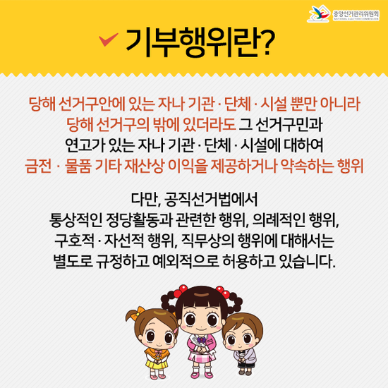 기부행위란
