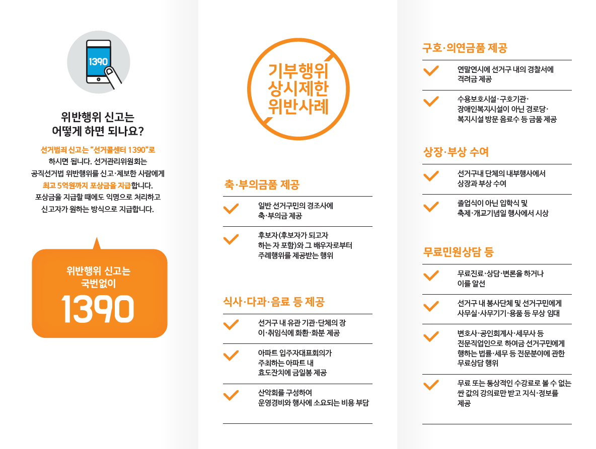 기부행위상시제한리플릿