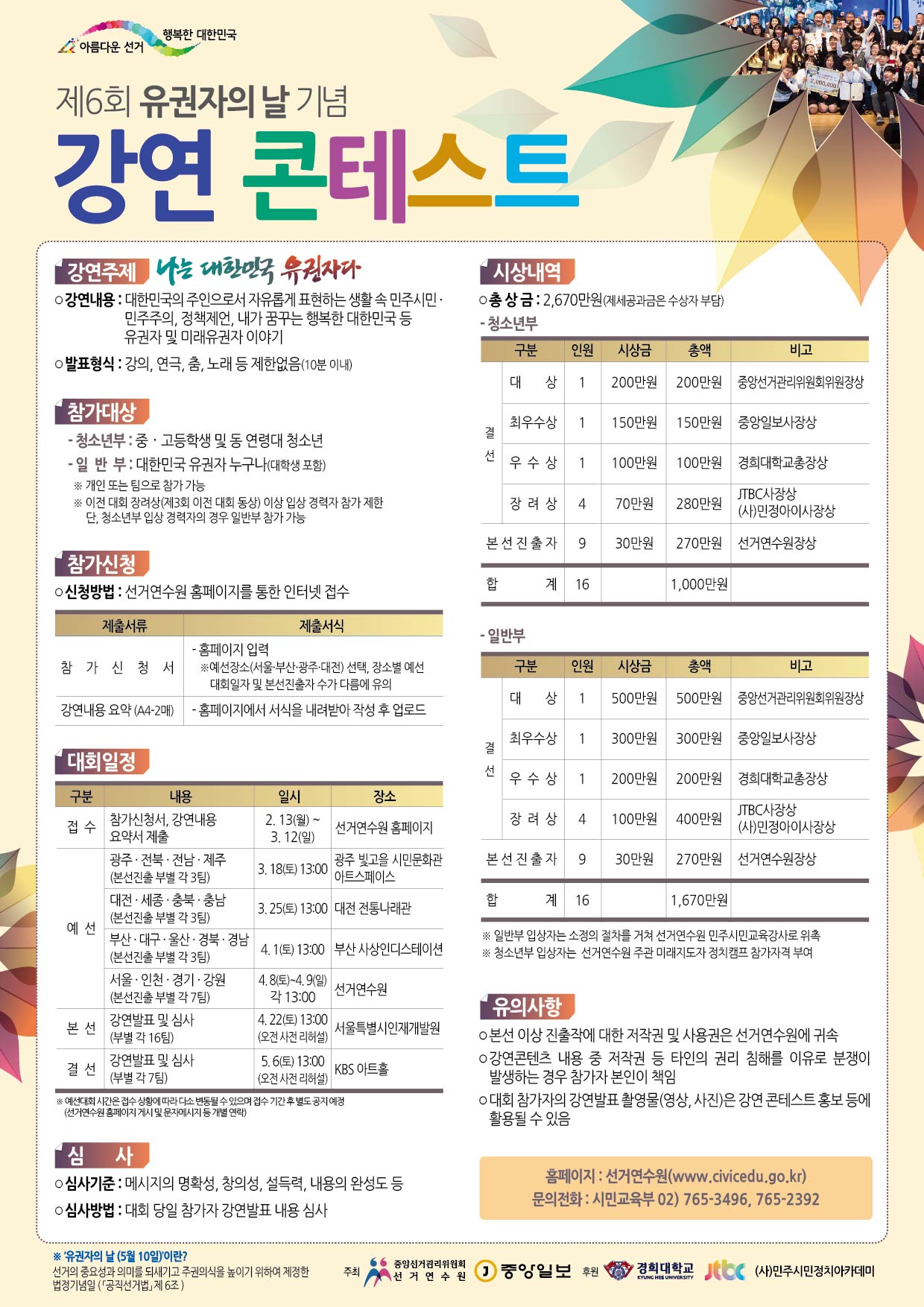 강연콘테스트 안내문