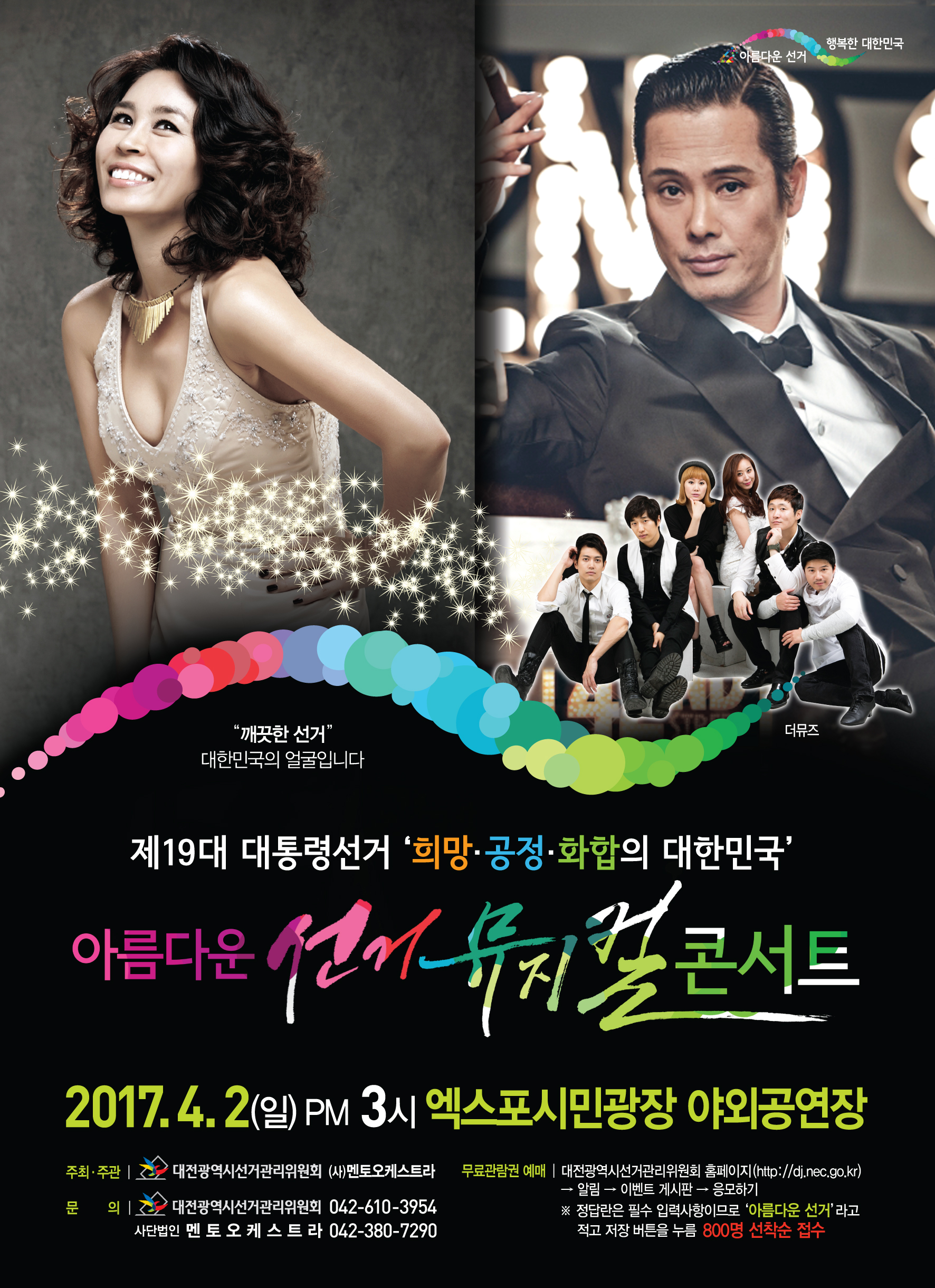 뮤지컬콘서트,최정원,남경주,선거