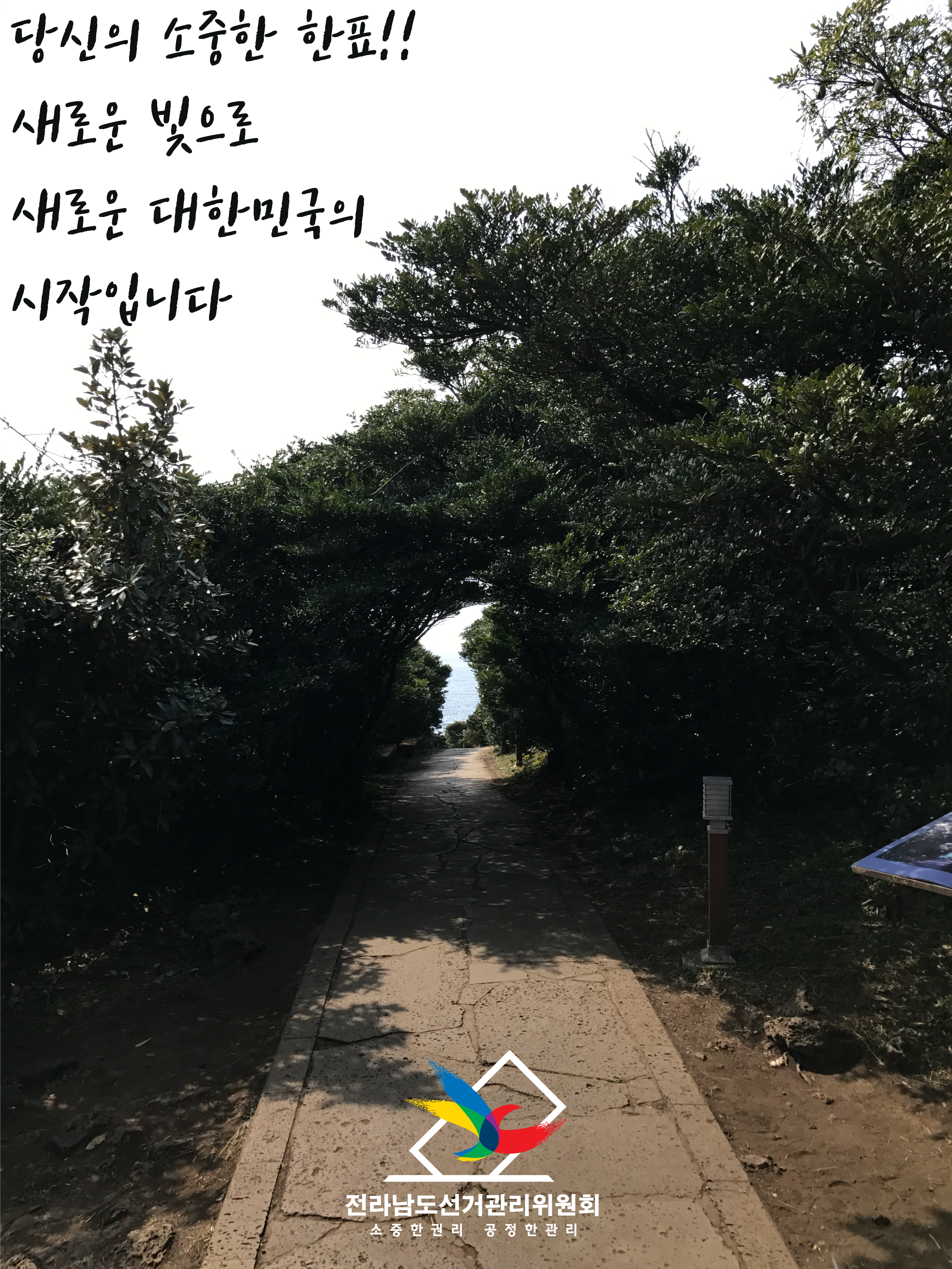 새로운 대한민국