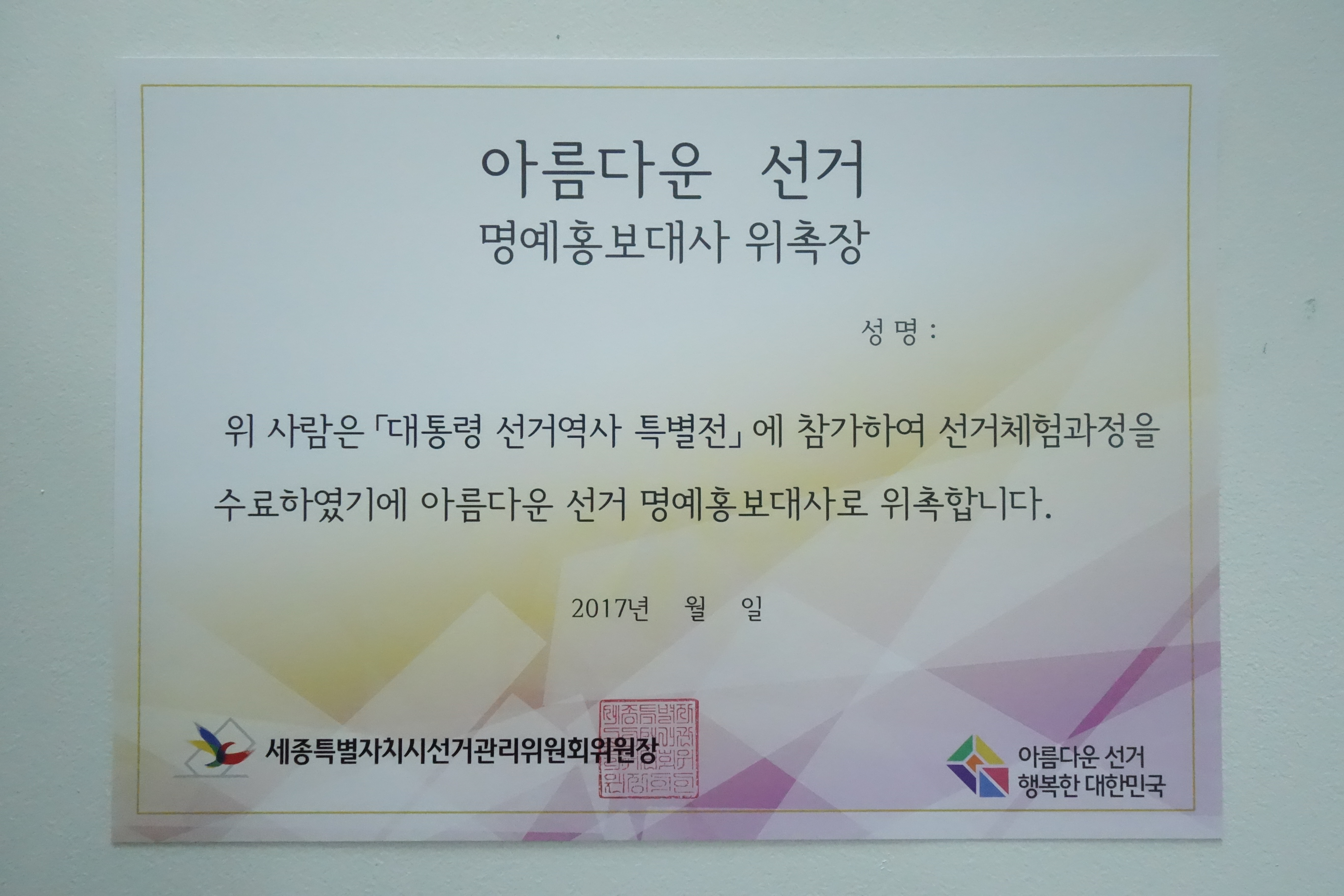선거, 대한민국을 만들다