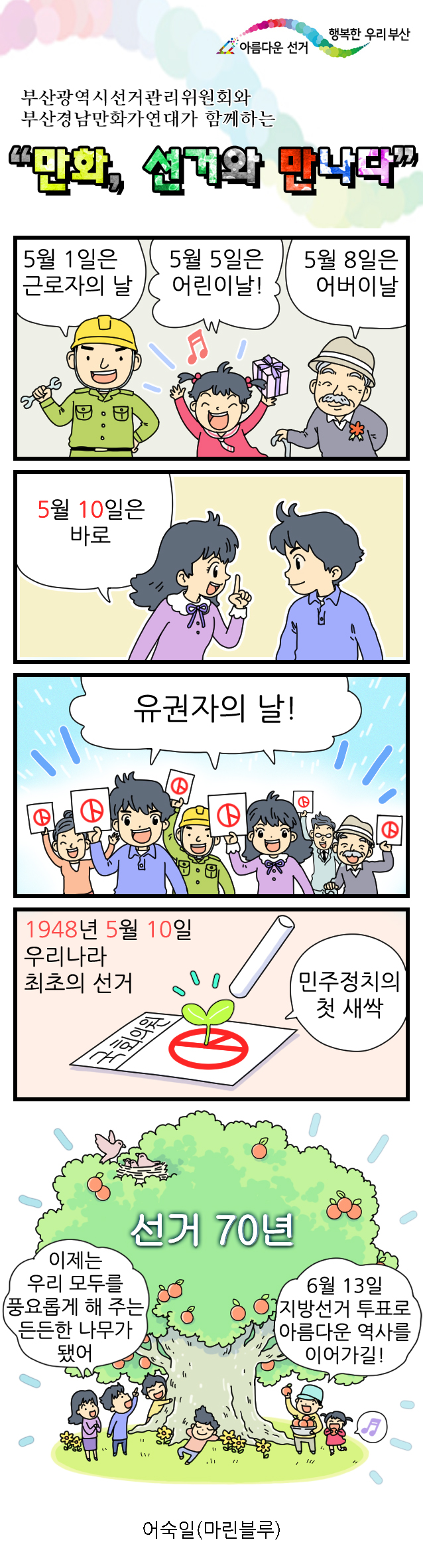 만화 선거와 만나다 5편