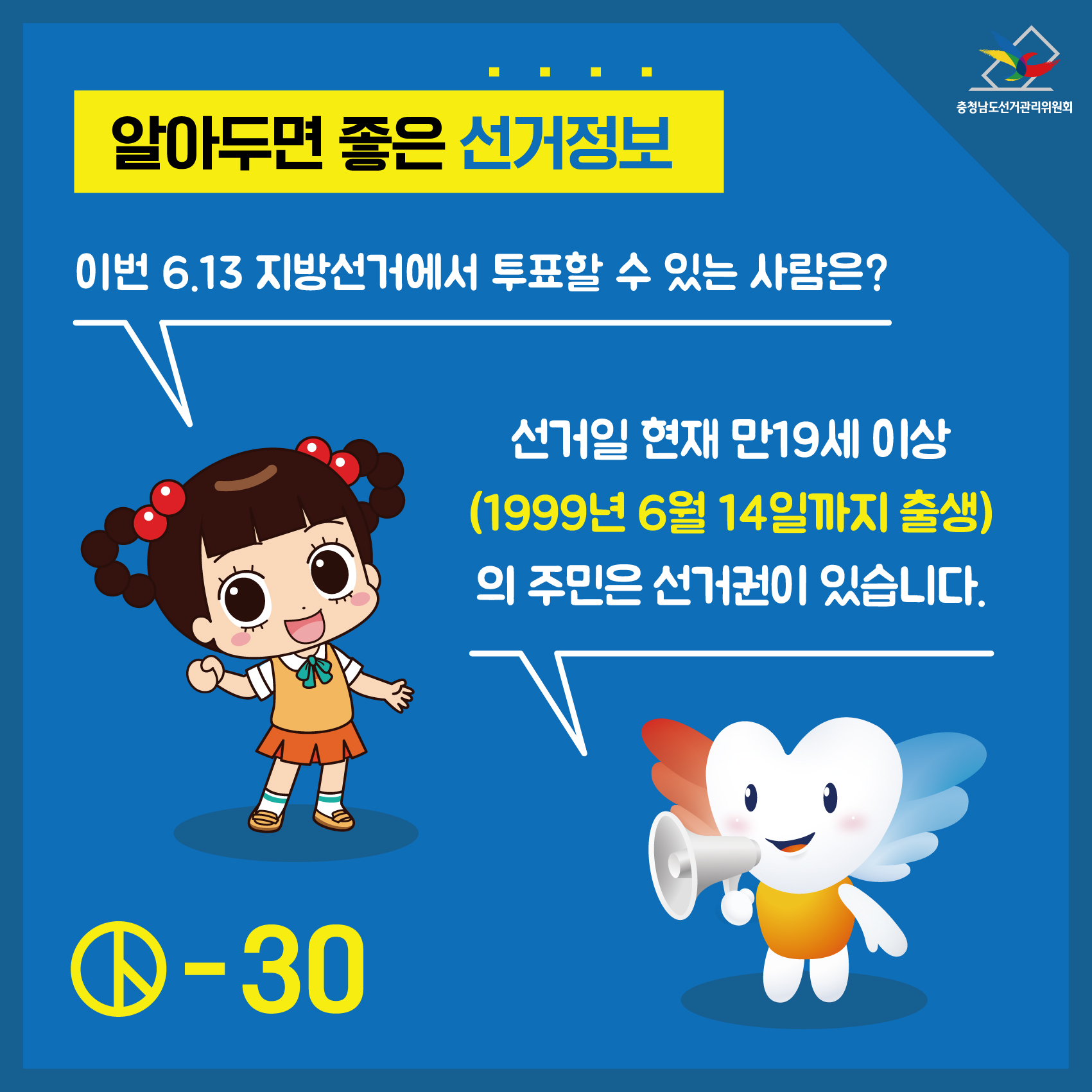 알아두면 좋은 선거정보