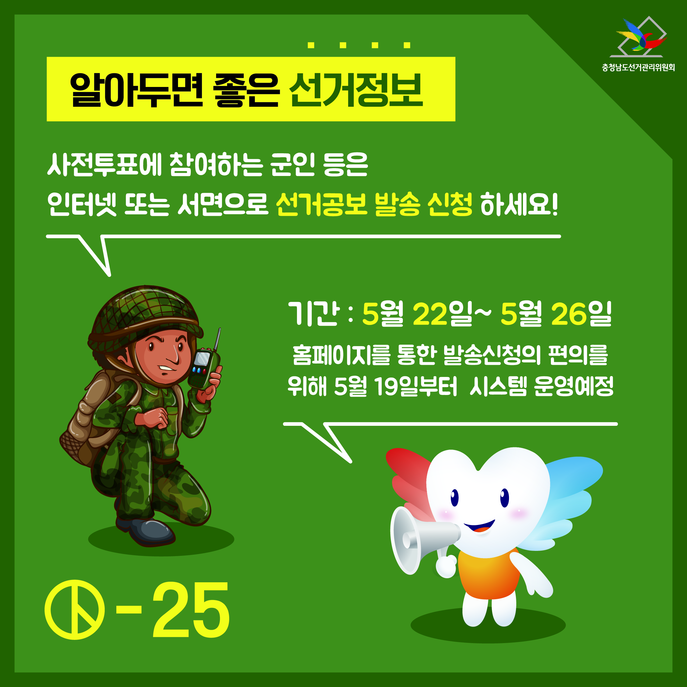 알아두면 좋은 선거정보 선거공보 발송 신청 