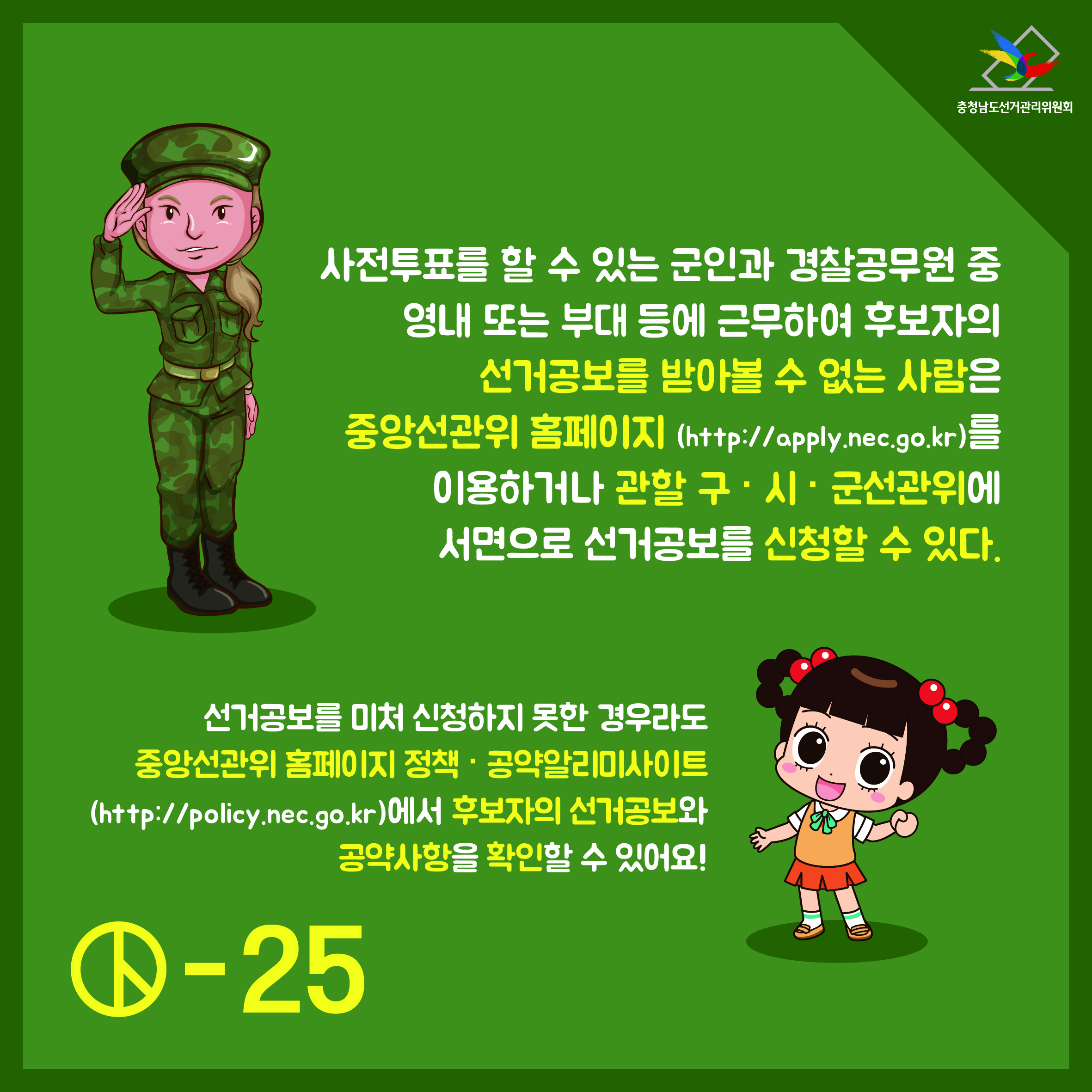 알아두면 좋은 선거정보 선거공보 발송 신청