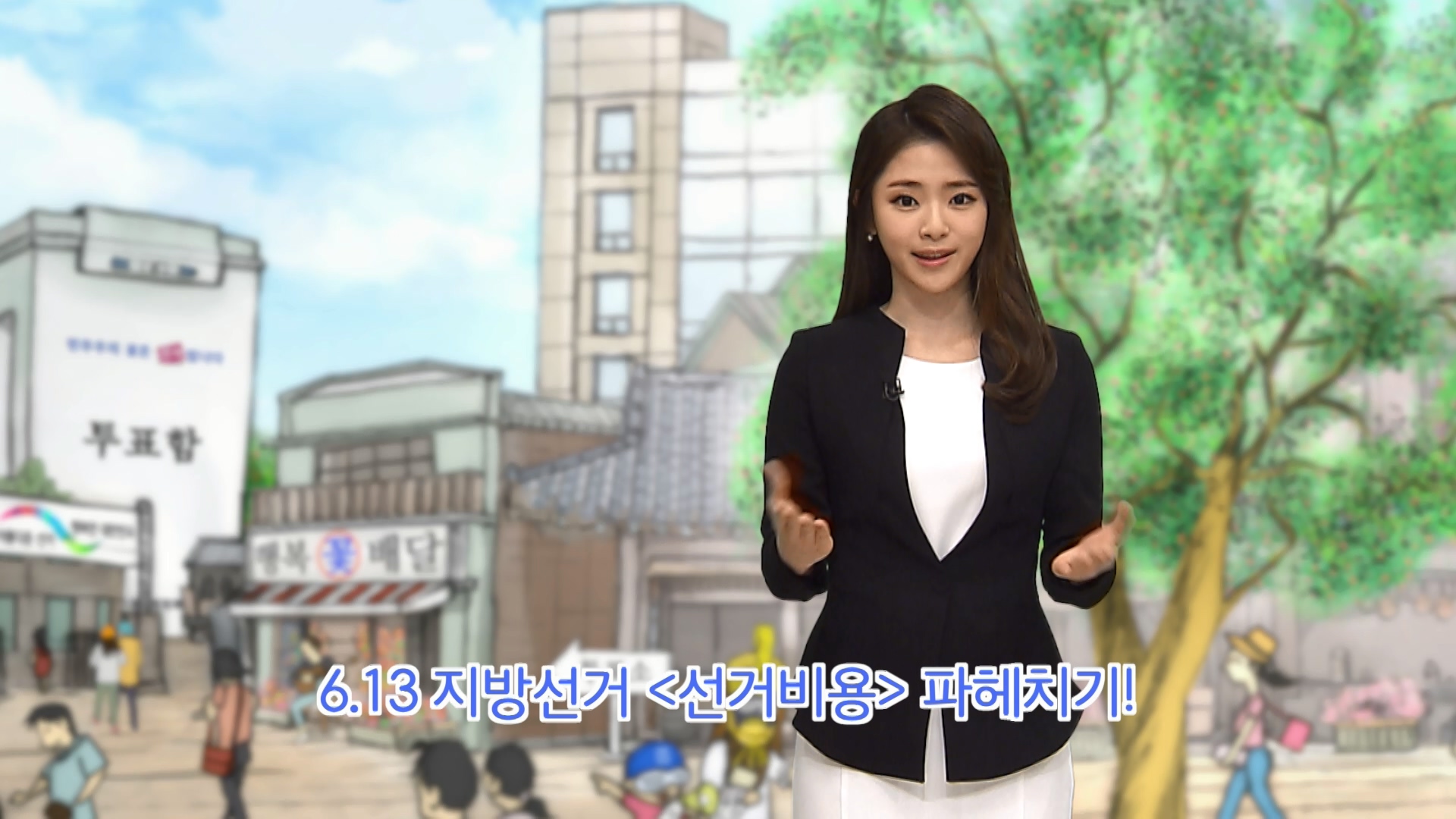 동네 민주주의 출발점, 6·13 지방선거 캐스트 4편: 선거비용 파헤치기