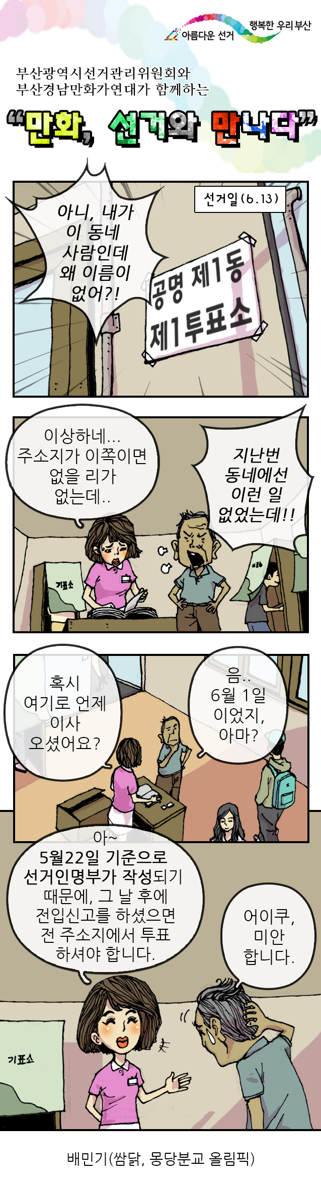 제7회 전국동시지방선거, "만화, 선거와 만나다" 7편(상세내용 하단참고)