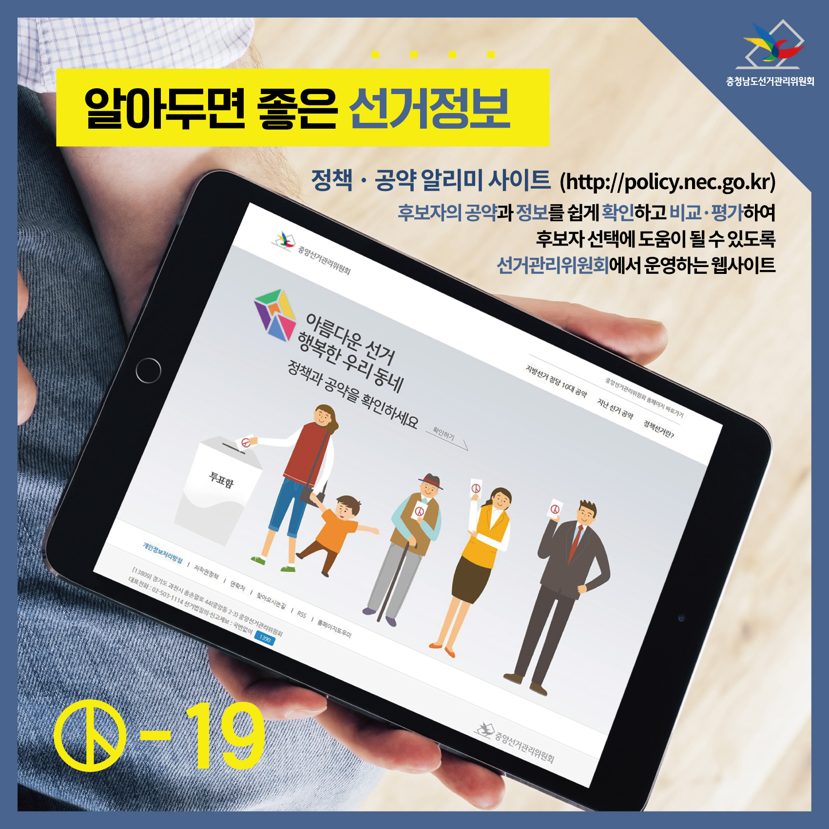 정책공약알리미 사이트 