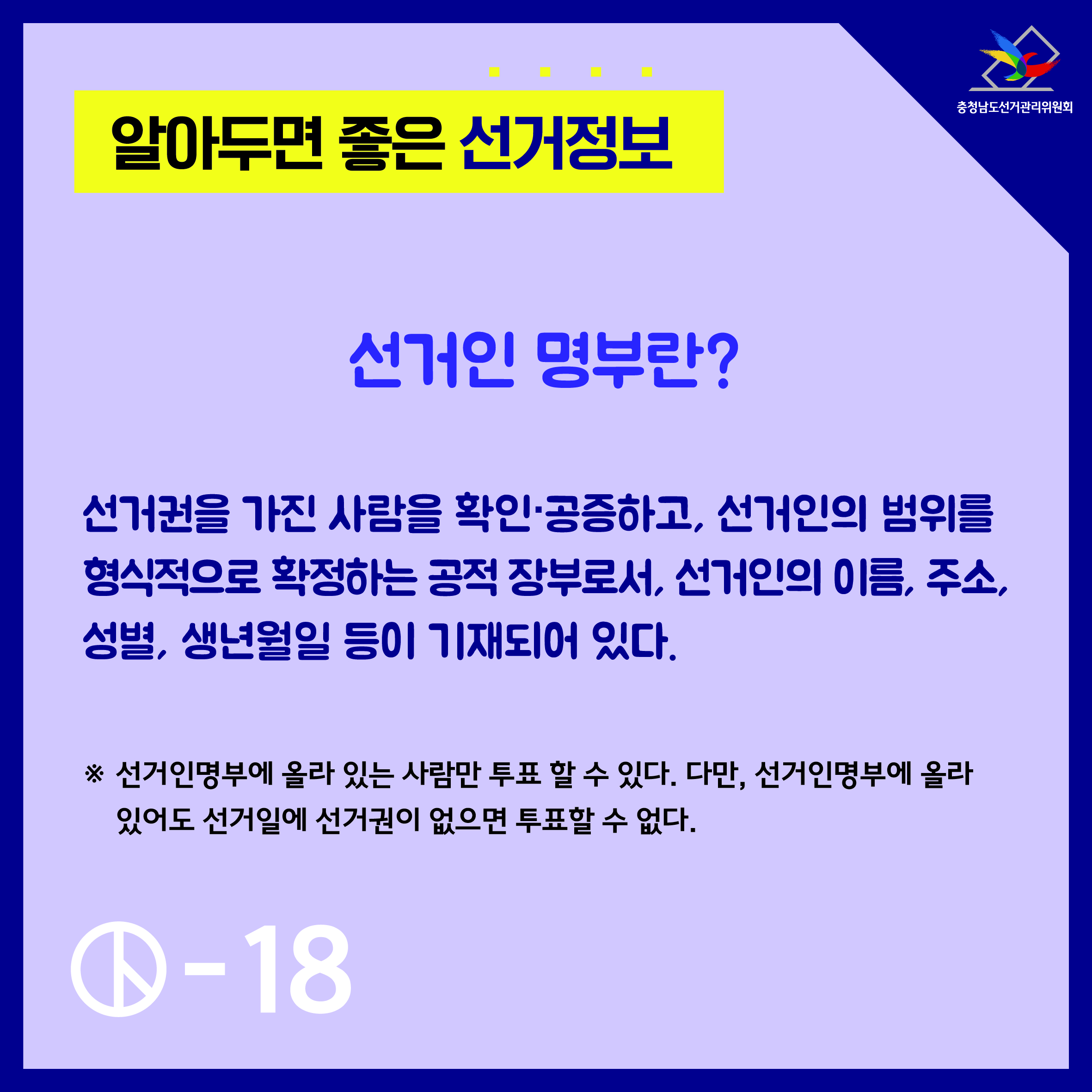 선거인 명부란?