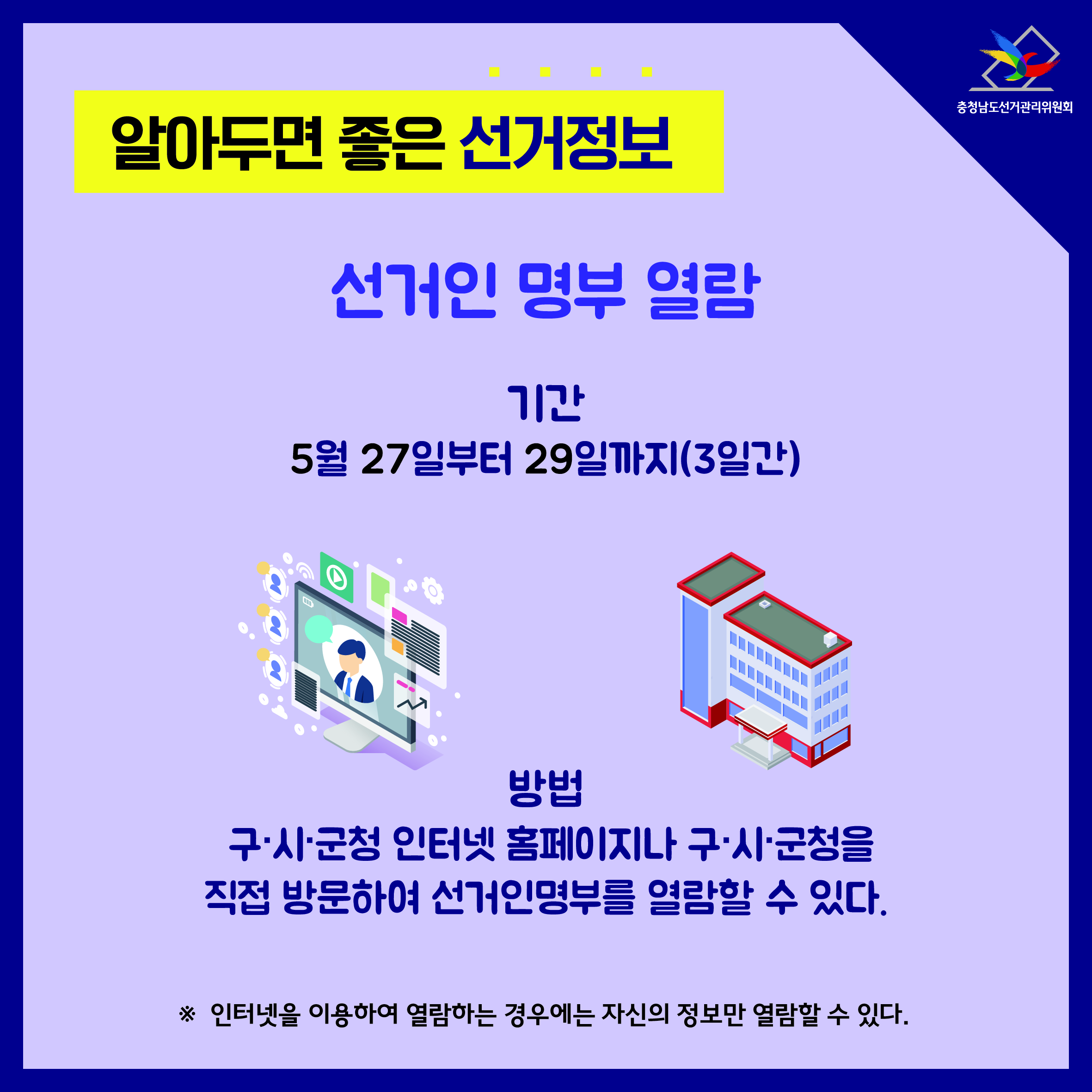 선거인 명부 열람