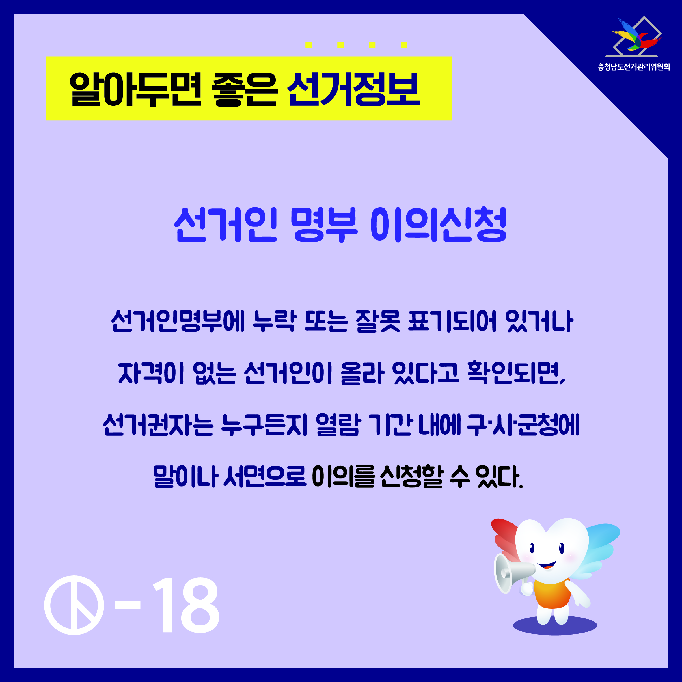 선거인 명부 이의신청 