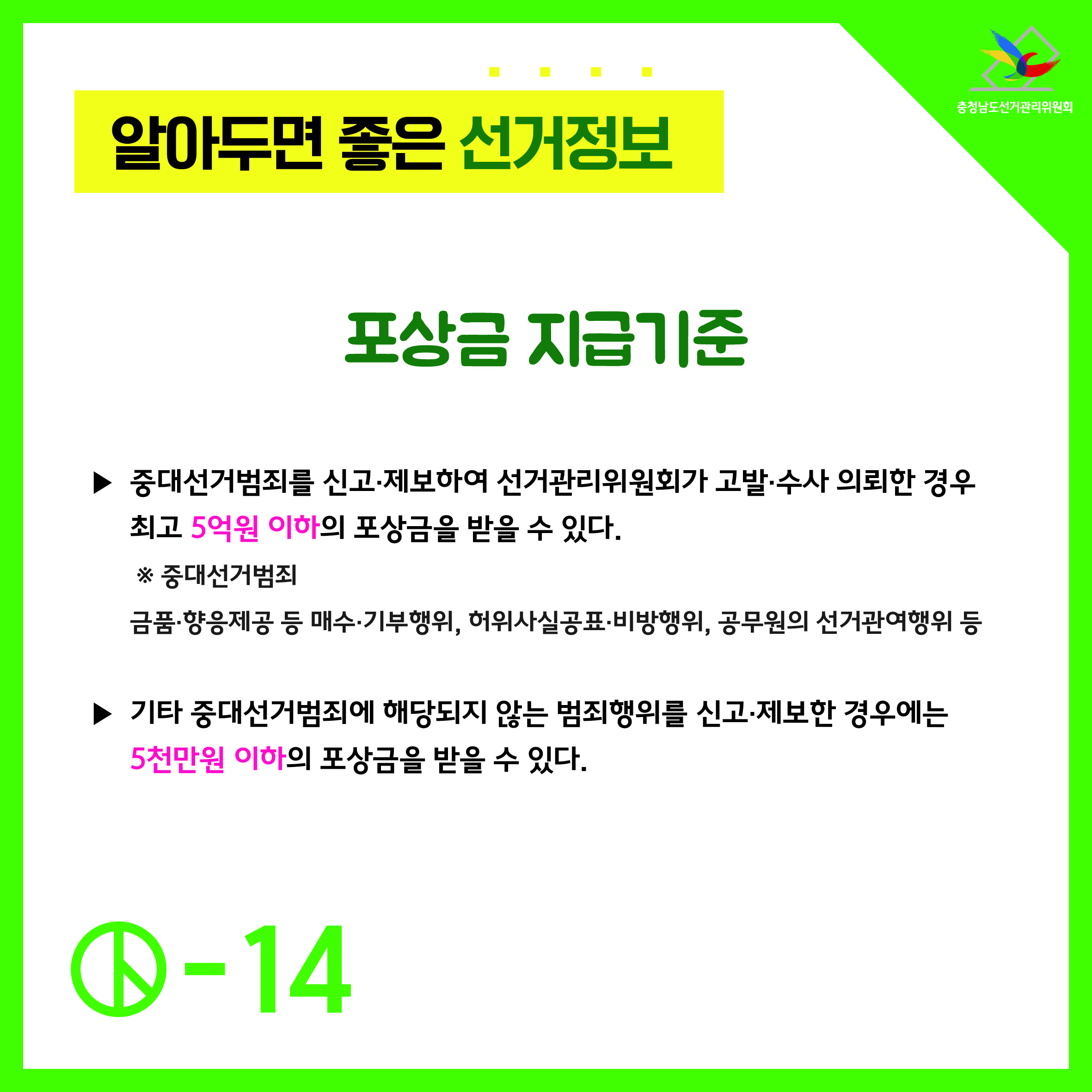 포상금 지급 기준