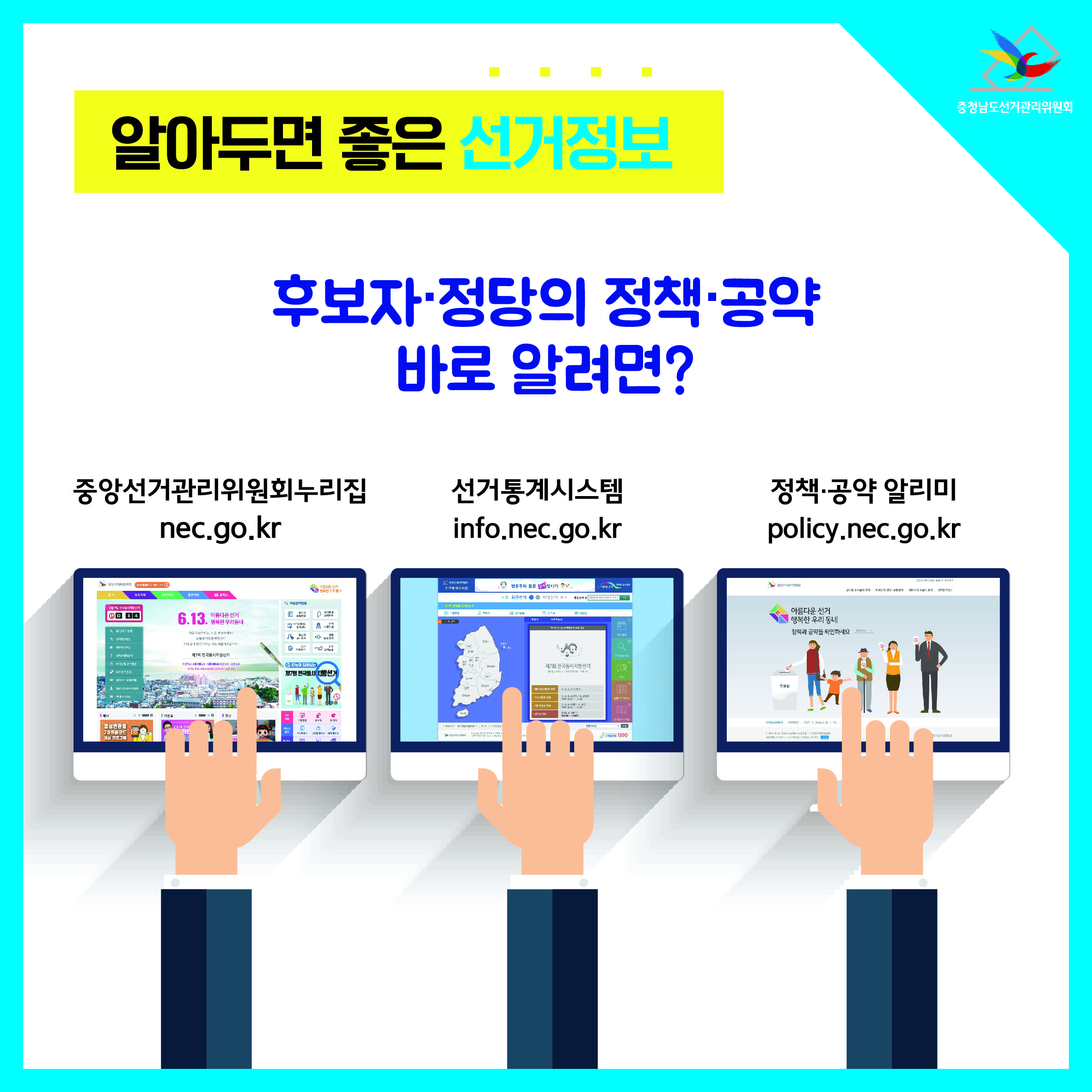 후보자정？의 정책공약 바로 알려면?