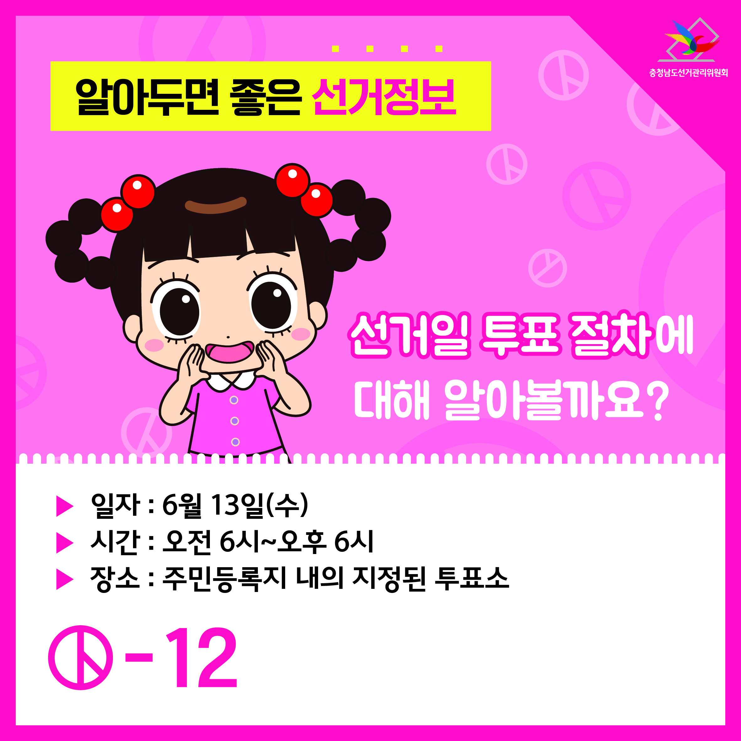 선거일 투표 절차에 대해 알아볼까요?