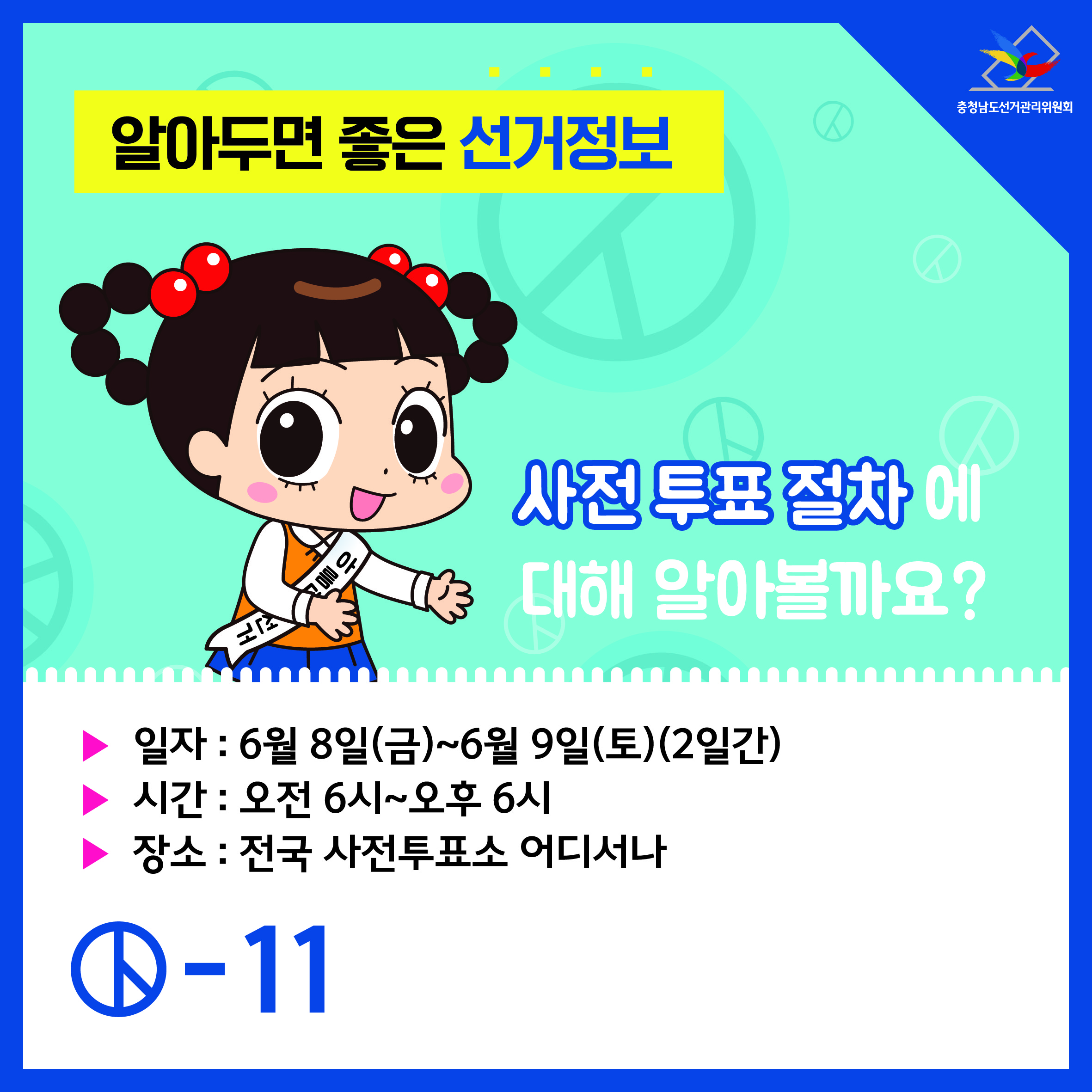 사전 투표 절차에 대해 알아볼까요?
